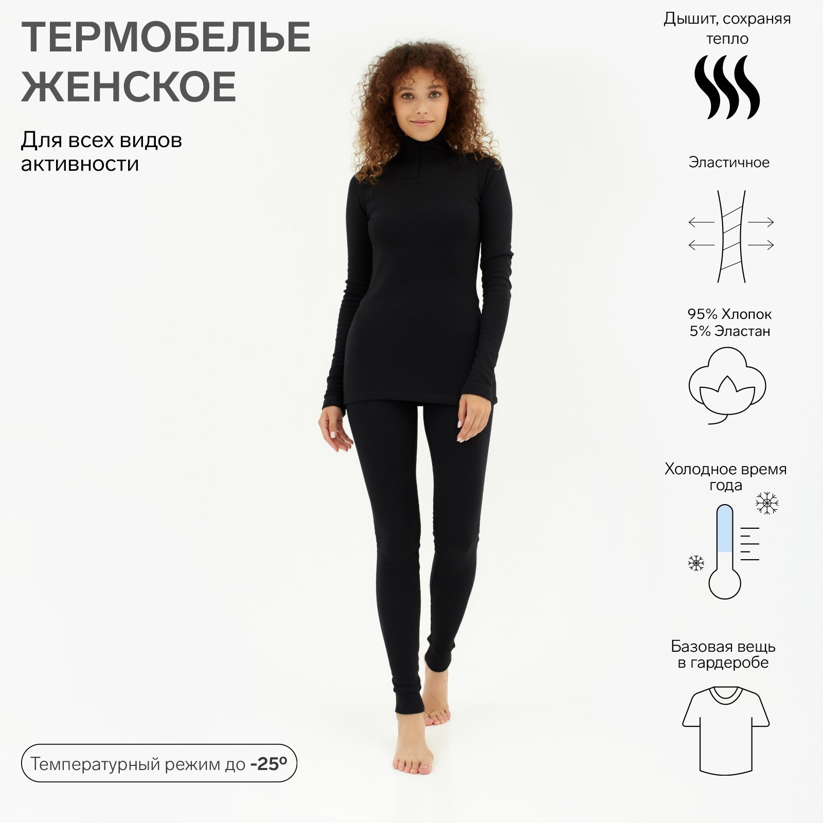 Термобельё женское (лонгслив, лосины) MINAKU цвет чёрный, р-р 42 (5139704)- Купить по цене от 1 899.00 руб.